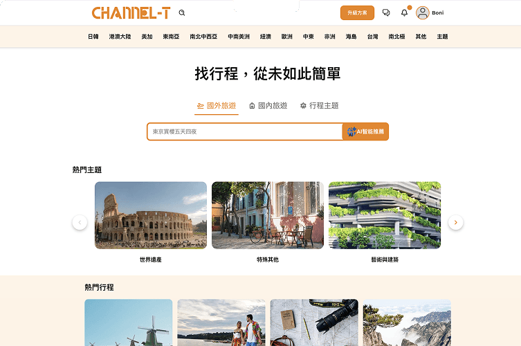 Channel-T 平台畫面
