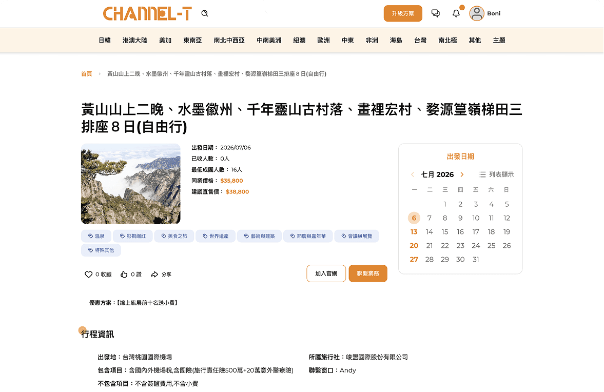 簡單發布行程 平台畫面