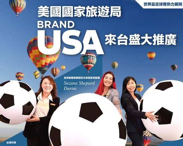 美國國家旅遊局Brand USA 邀請美國業者訪台盛大推廣