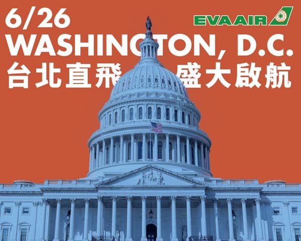 北美再下一城 長榮航空6/26起直飛華盛頓 開闢美東旅遊新面貌